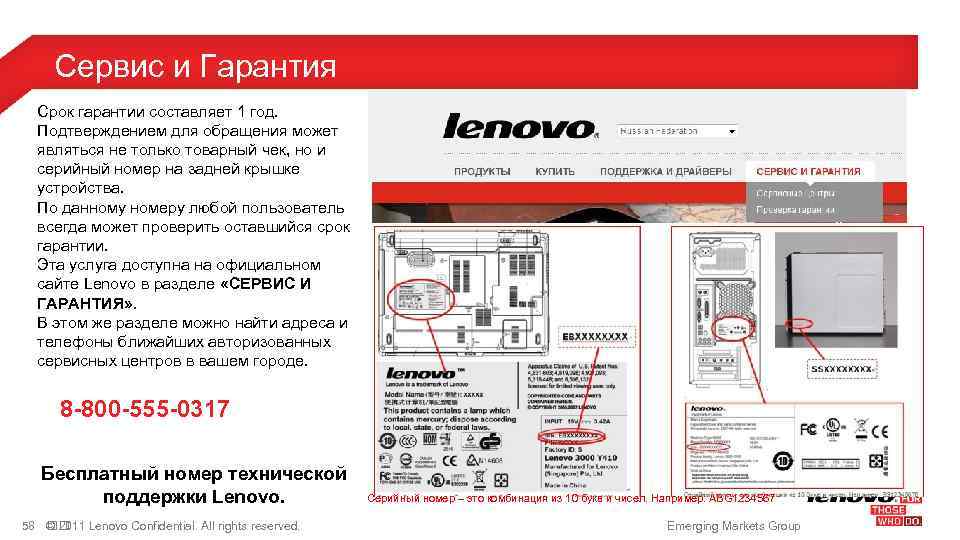 Сервис и Гарантия Срок гарантии составляет 1 год. Подтверждением для обращения может являться не
