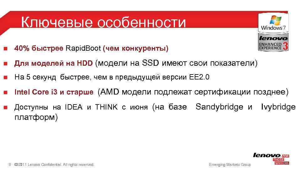 Ключевые особенности n 40% быстрее Rapid. Boot (чем конкуренты) n Для моделей на HDD