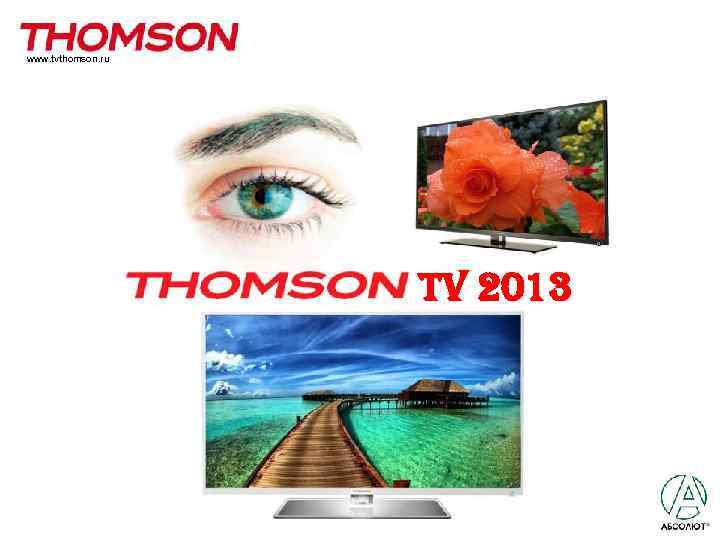 www. tvthomson. ru TV 2013 