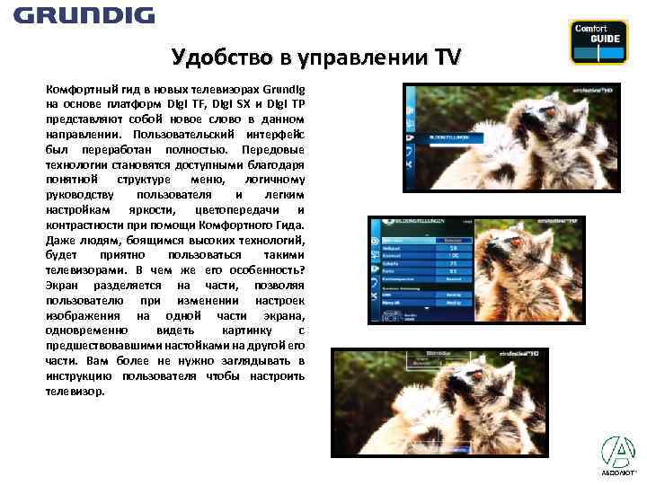 Удобство в управлении TV Комфортный гид в новых телевизорах Grundig на основе платформ Digi