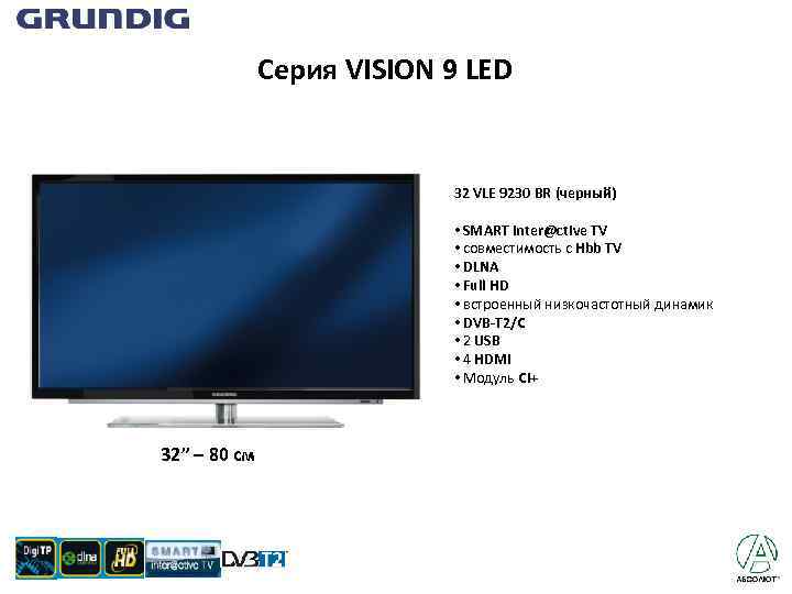 Серия VISION 9 LED 32 VLE 9230 BR (черный) • SMART inter@ctive TV •