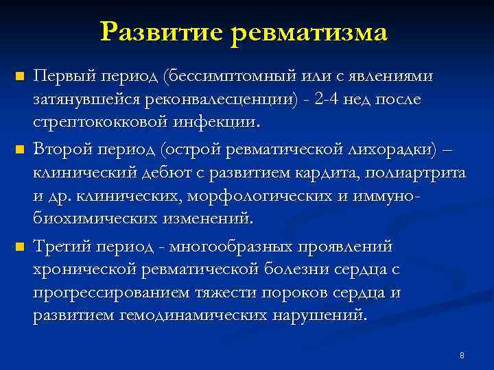 Ревматизм иммунология презентация