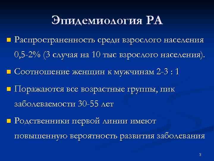 Статистика ревматоидного артрита в россии диаграмма