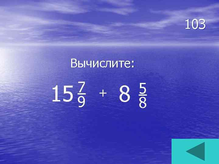 10 З Вычислите: 7 + 15 9 8 5 8 