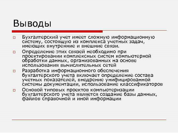 Информационные бухгалтерские системы презентация