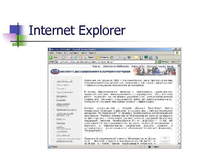 Internet Explorer 