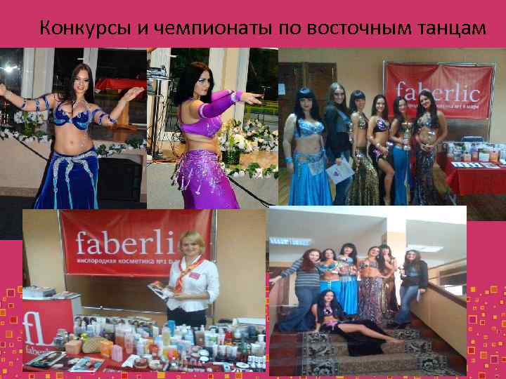 Конкурсы и чемпионаты по восточным танцам 