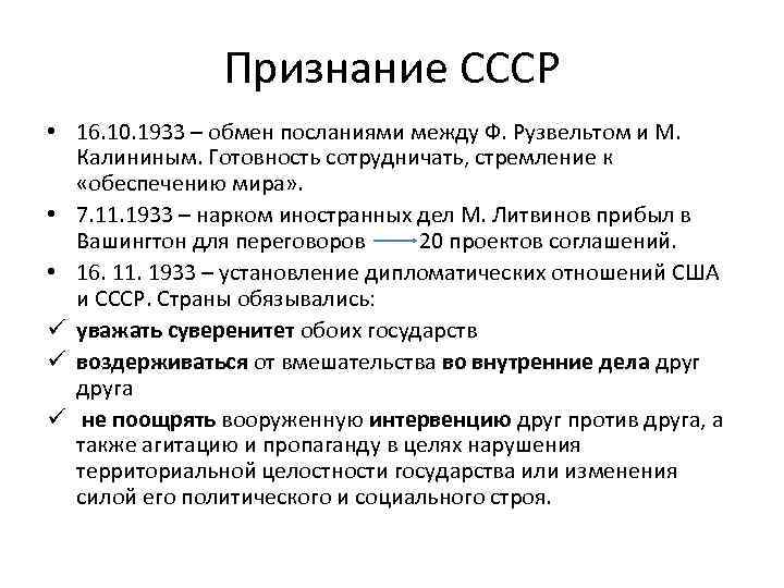 Международное признание ссср