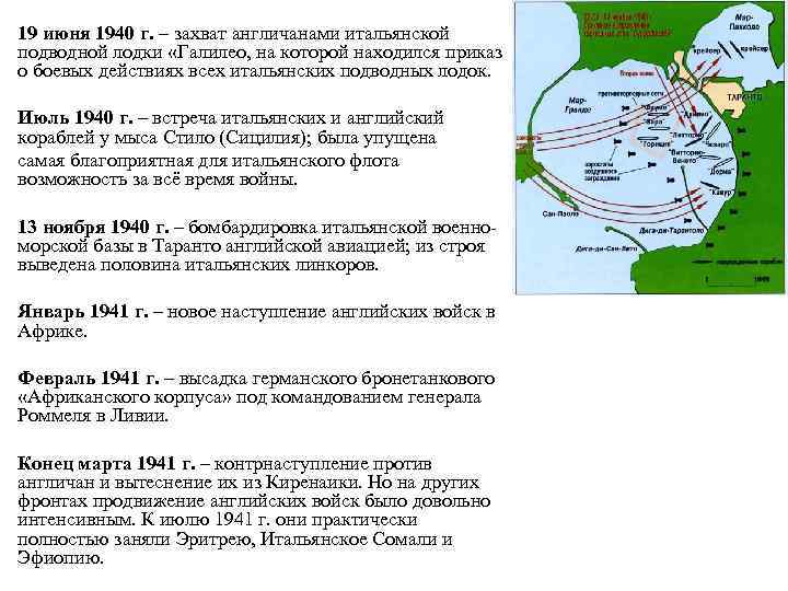  19 июня 1940 г. – захват англичанами итальянской подводной лодки «Галилео, на которой