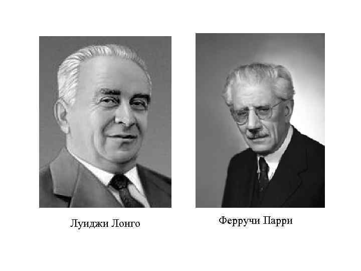 Луиджи Лонго Ферручи Парри 