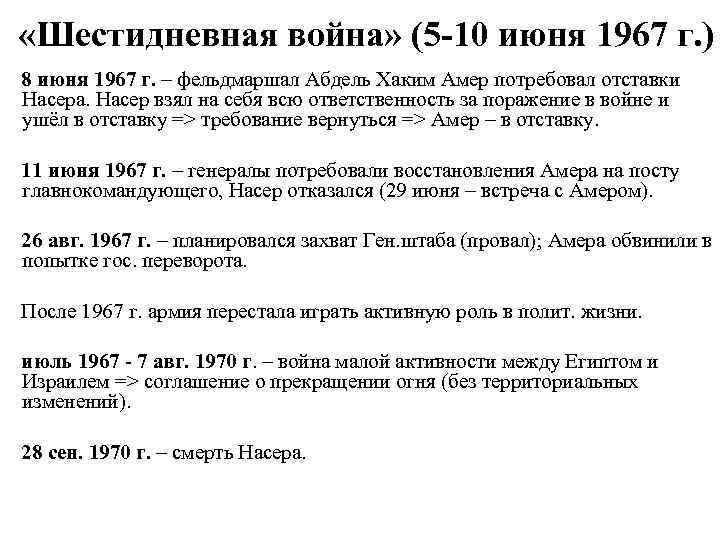  «Шестидневная война» (5 -10 июня 1967 г. ) 8 июня 1967 г. –