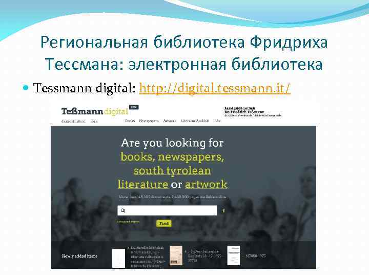 Региональная библиотека Фридриха Тессмана: электронная библиотека Tessmann digital: http: //digital. tessmann. it/ 