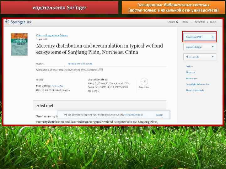 издательство Springer Электронные библиотечные системы (доступ только в локальной сети университета) 