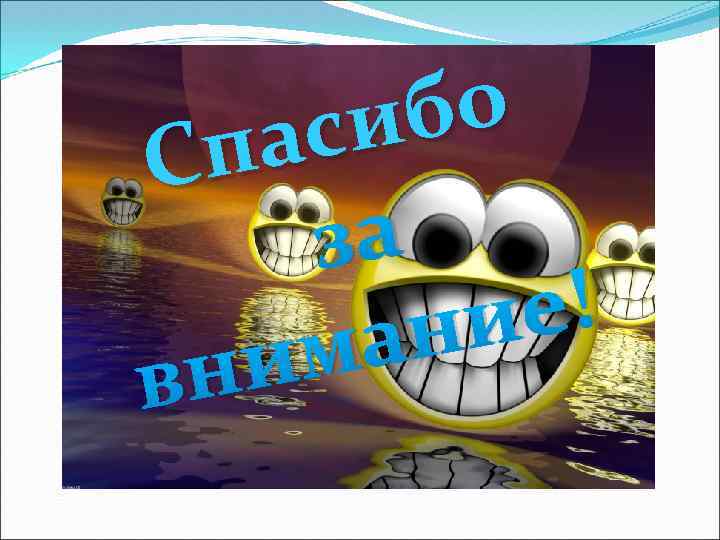 бо си па С за е! ни ма ни в 