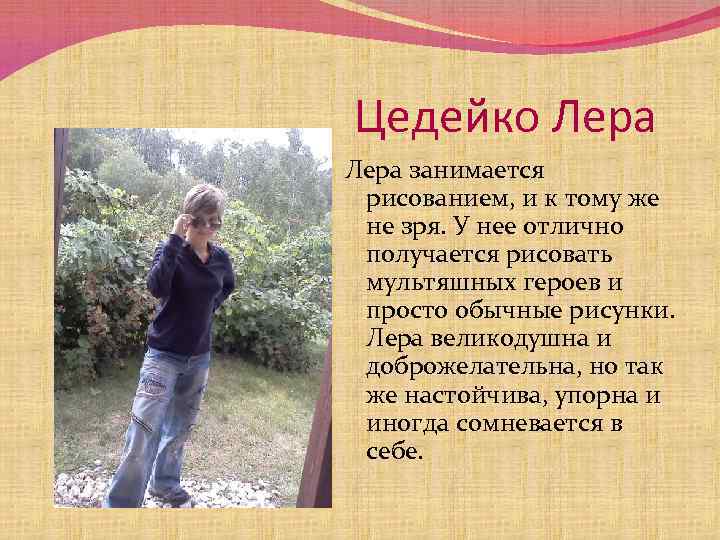 Цедейко Лера занимается рисованием, и к тому же не зря. У нее отлично получается
