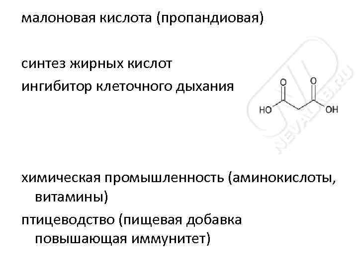 Малоновая кислота свойства