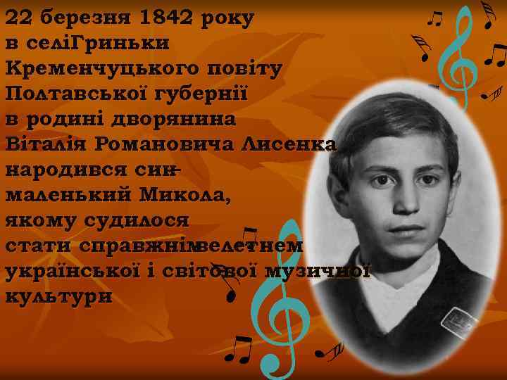 22 березня 1842 року в селіГриньки Кременчуцького повіту Полтавської губернії в родині дворянина Віталія