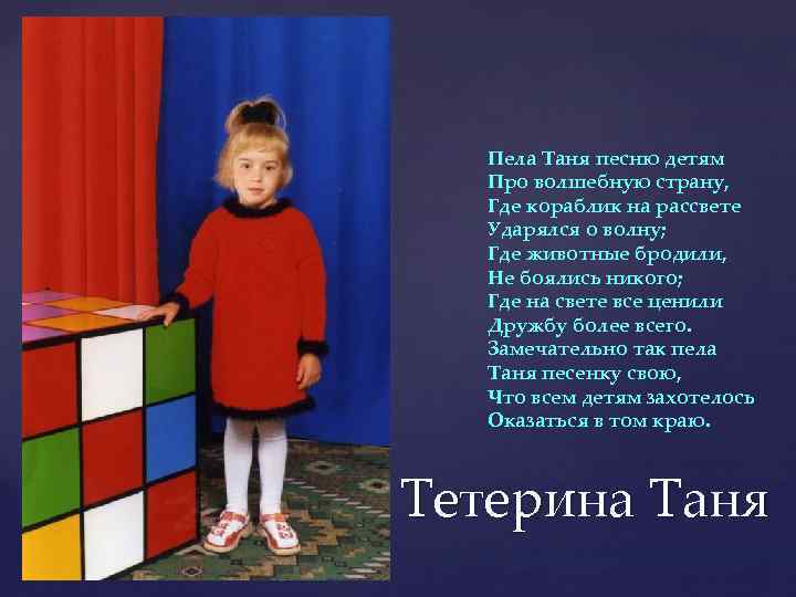 Таня текст