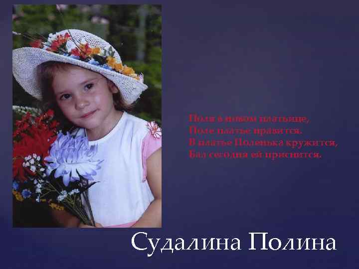 Поля в новом платьице, Поле платье нравится. В платье Поленька кружится, Бал сегодня ей