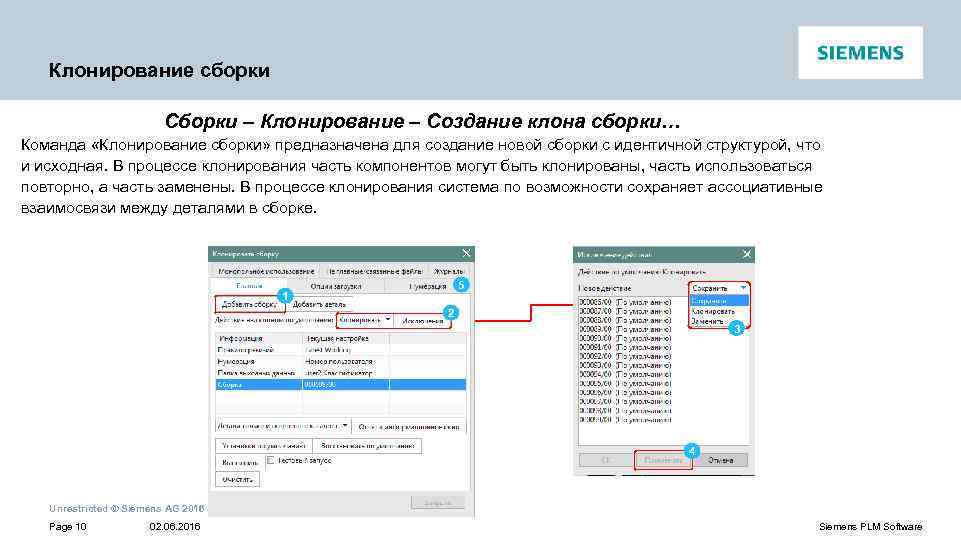 Клонирование сборки Сборки – Клонирование – Создание клона сборки… Команда «Клонирование сборки» предназначена для