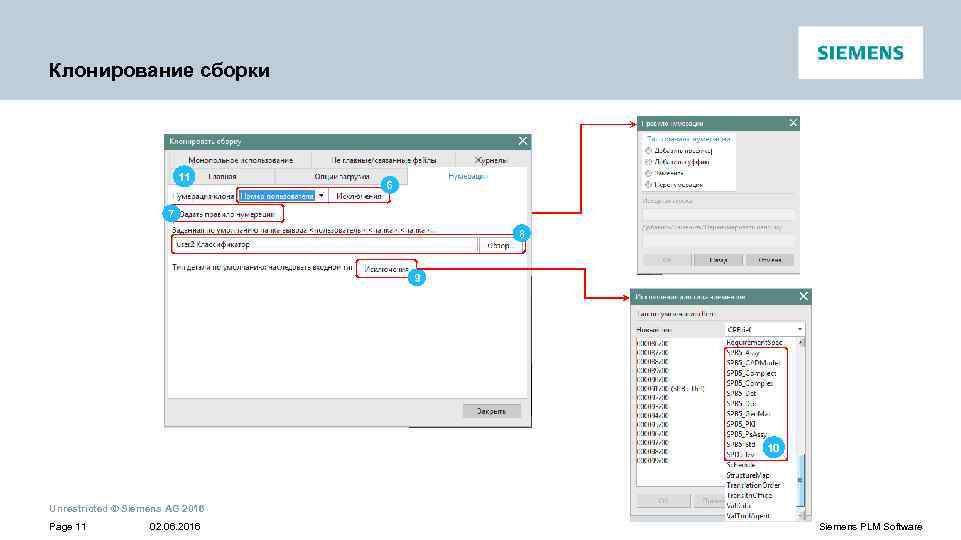 Клонирование сборки 11 6 7 8 9 10 Unrestricted © Siemens AG 2016 Page