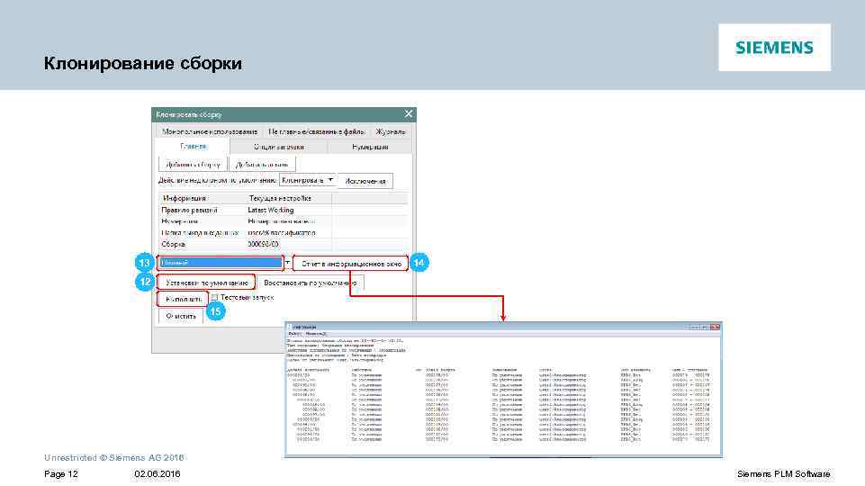 Клонирование сборки 13 14 12 15 Unrestricted © Siemens AG 2016 Page 12 02.