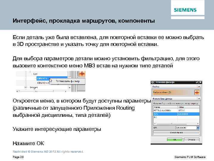 Интерфейс, прокладка маршрутов, компоненты Если деталь уже была вставлена, для повторной вставки ее можно