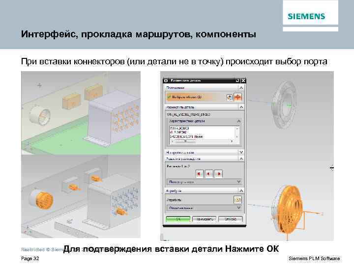 Интерфейс, прокладка маршрутов, компоненты При вставки коннекторов (или детали не в точку) происходит выбор
