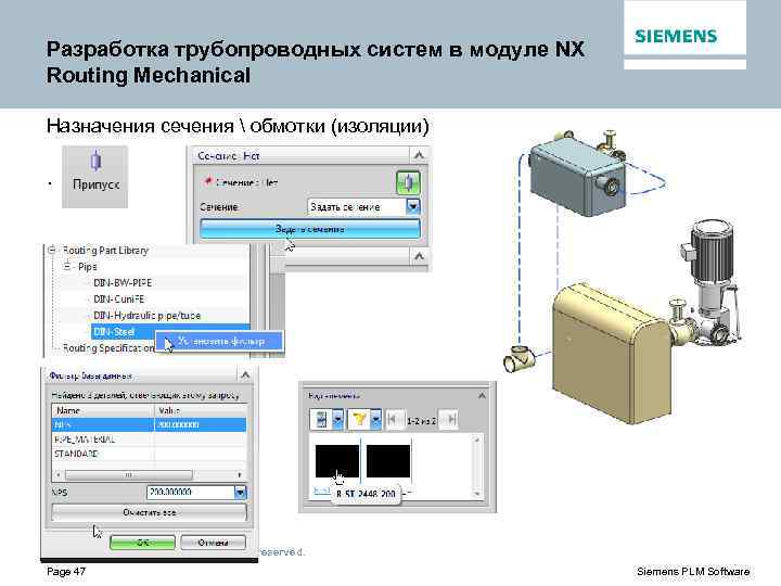 Разработка трубопроводных систем в модуле NX Routing Mechanical Назначения сечения  обмотки (изоляции). Restricted