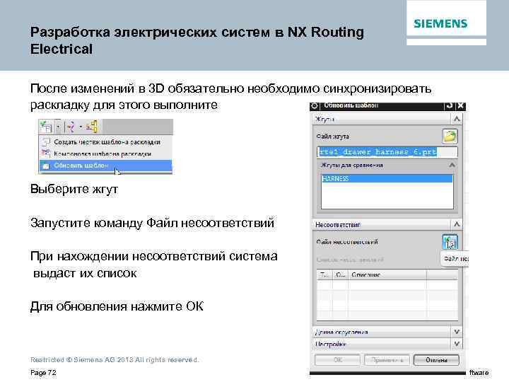 Разработка электрических систем в NX Routing Electrical После изменений в 3 D обязательно необходимо