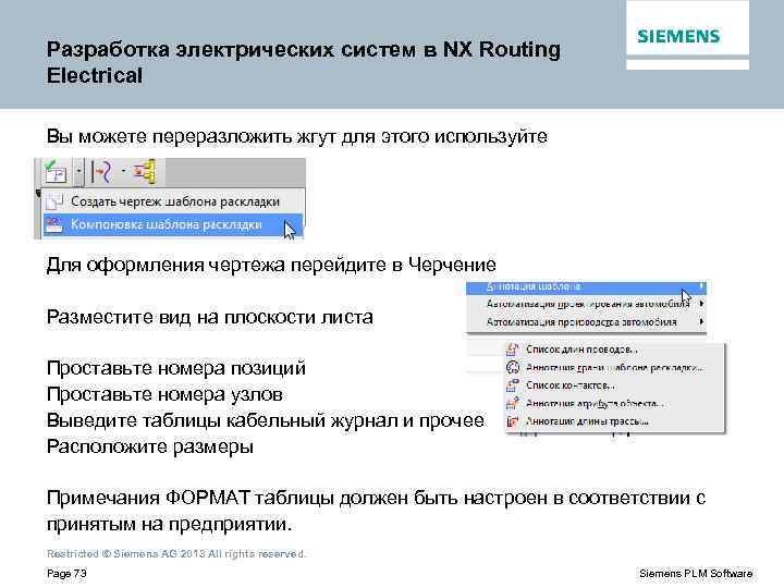 Разработка электрических систем в NX Routing Electrical Вы можете переразложить жгут для этого используйте