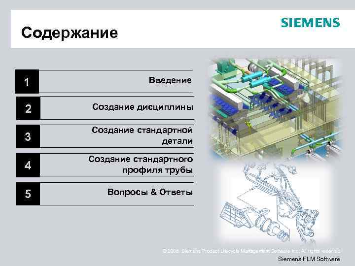 Содержание 1 Введение 2 Создание дисциплины 3 Создание стандартной детали 4 Создание стандартного профиля