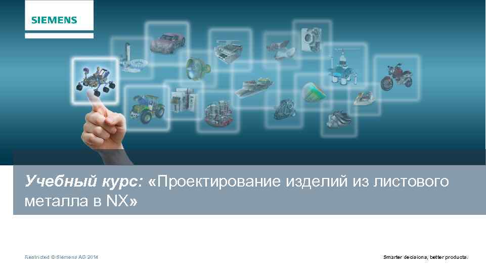 Учебный курс microsoft. NX CMM Inspection Programming. Siemens process simulate. Siemens Tecnomatix REALNC. NX process simulate PSZ.