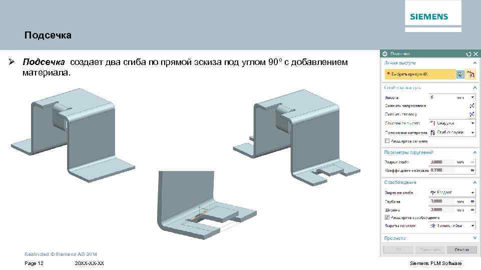 Подсечка Ø Подсечка создает два сгиба по прямой эскиза под углом 90º с добавлением