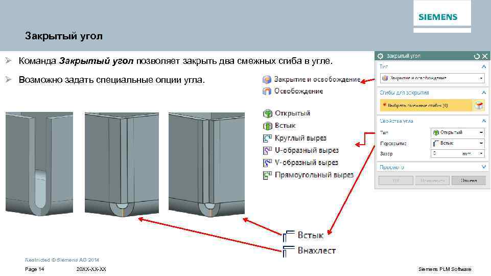 Закрытый угол Ø Команда Закрытый угол позволяет закрыть два смежных сгиба в угле. Ø