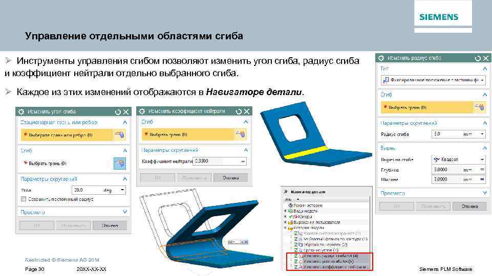 Управление отдельными областями сгиба Ø Инструменты управления сгибом позволяют изменить угол сгиба, радиус сгиба