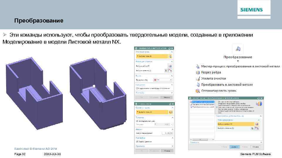 Преобразование Ø Эти команды используют, чтобы преобразовать твердотельные модели, созданные в приложении Моделирование в