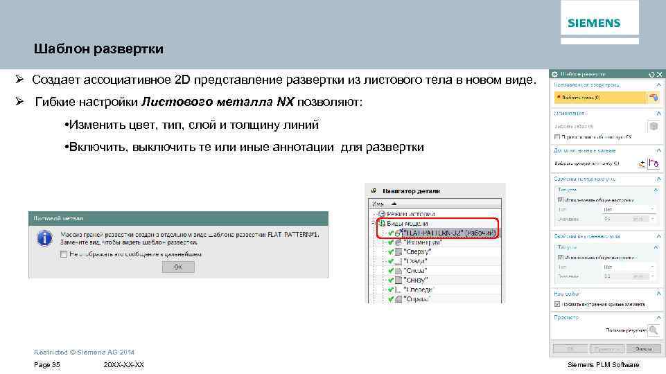 Шаблон развертки Ø Создает ассоциативное 2 D представление развертки из листового тела в новом