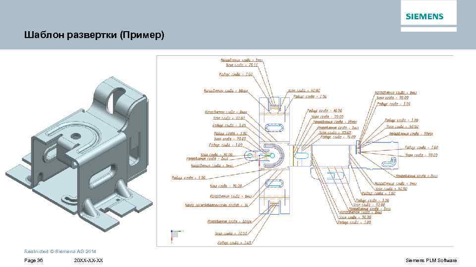 Шаблон развертки (Пример) Restricted © Siemens AG 2014 Page 36 20 XX-XX-XX Siemens PLM