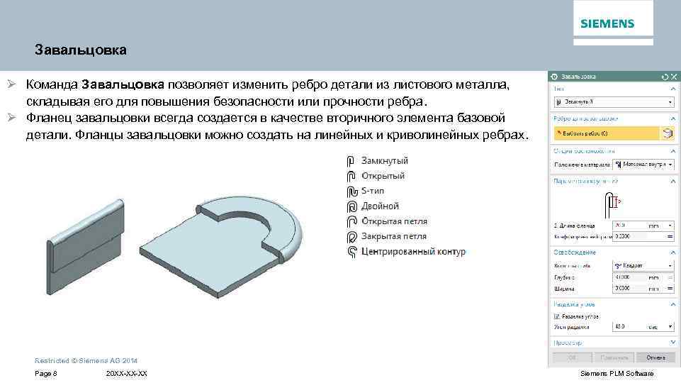 Завальцовка Ø Команда Завальцовка позволяет изменить ребро детали из листового металла, складывая его для