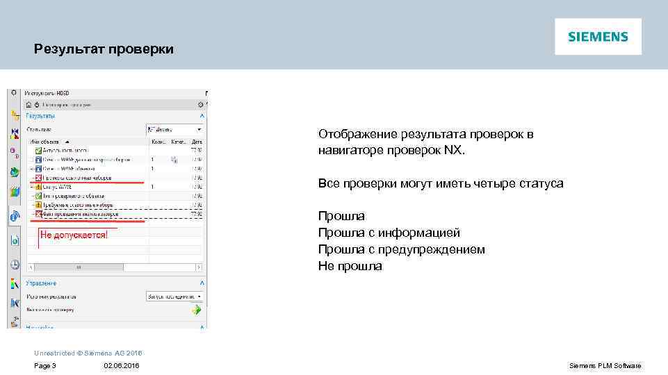 Результат проверки Отображение результата проверок в навигаторе проверок NX. Все проверки могут иметь четыре