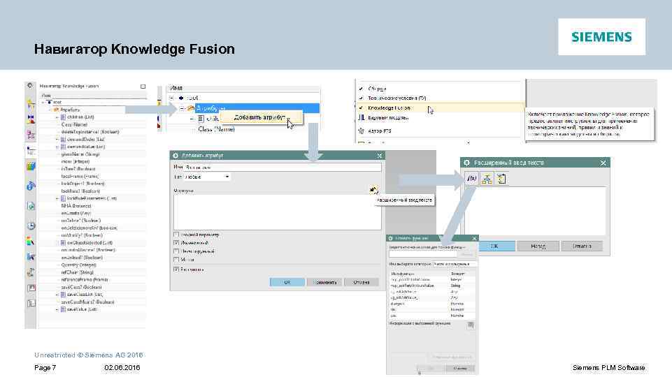 Навигатор Knowledge Fusion Unrestricted © Siemens AG 2016 Page 7 02. 06. 2016 Siemens