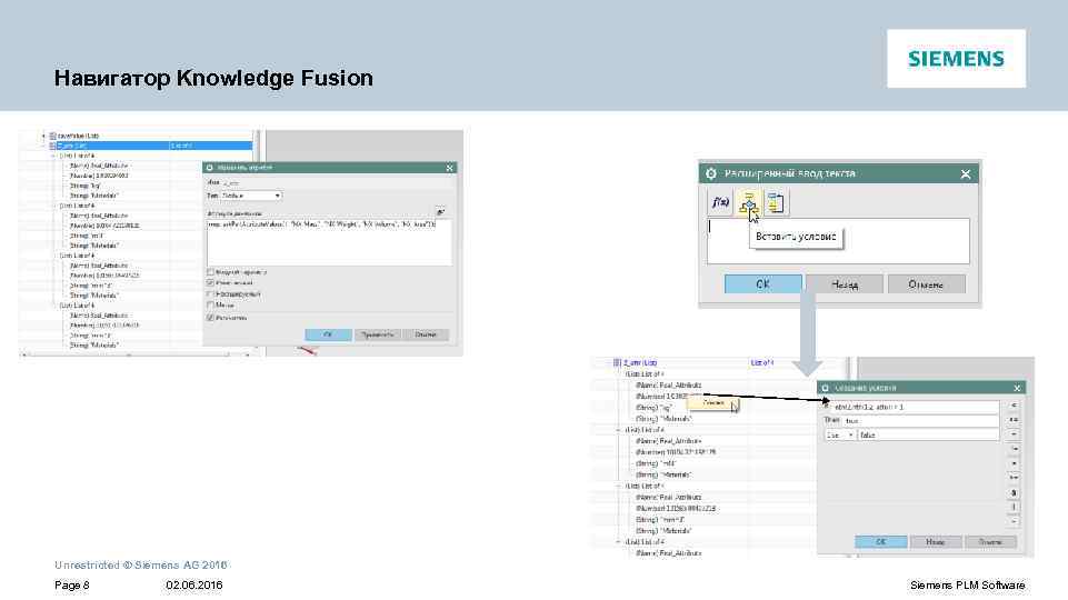 Навигатор Knowledge Fusion Unrestricted © Siemens AG 2016 Page 8 02. 06. 2016 Siemens