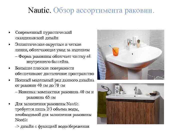 Nautic. Обзор ассортимента раковин. • • • Современный пуристический скандинавский дизайн Эллиптические округлые и