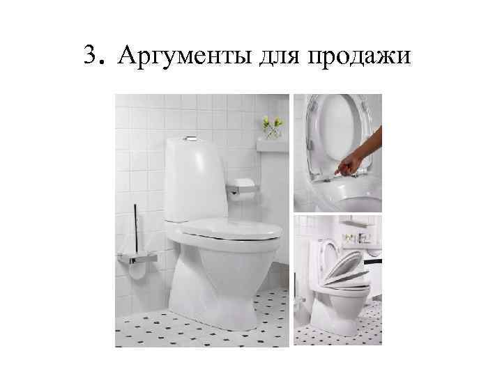 3. Аргументы для продажи 