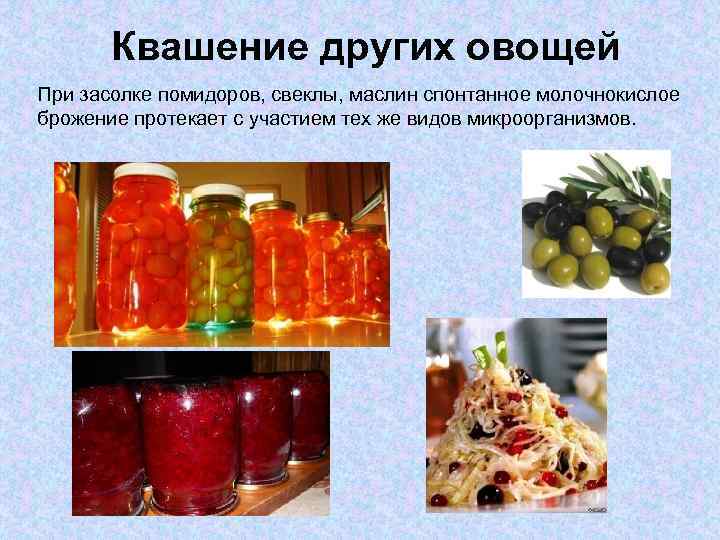 Молочнокислое квашение