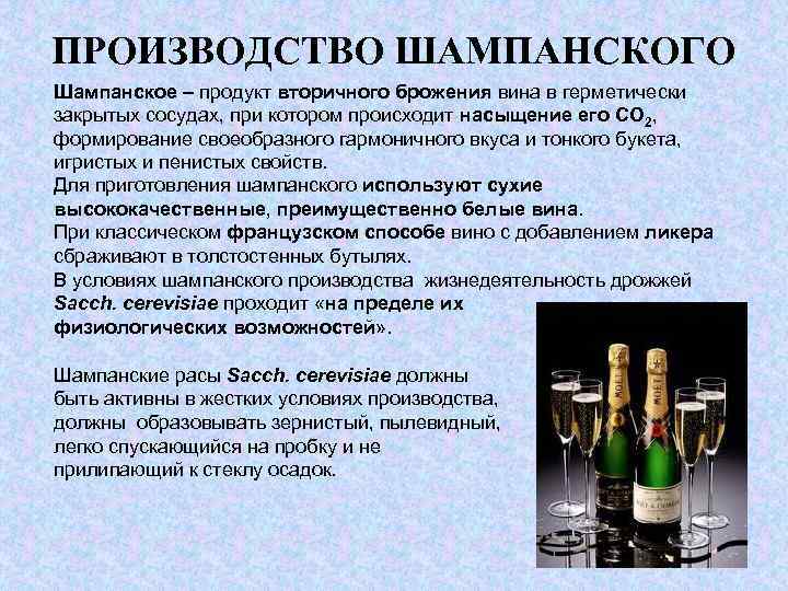 Содержание шампанского. Производство вина. Шампанское изготовление. Технология шампанского. Шампанское производство.