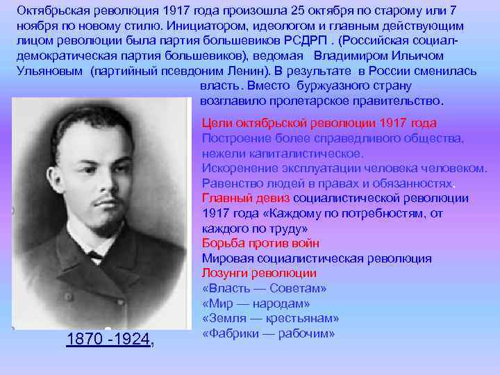 Октябрьская революция 1917 года произошла 25 октября по старому или 7 ноября по новому