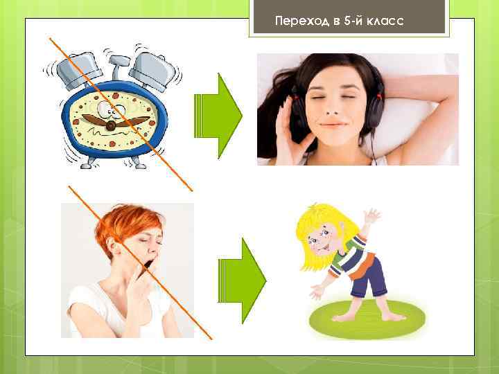 Переход в 5 -й класс 