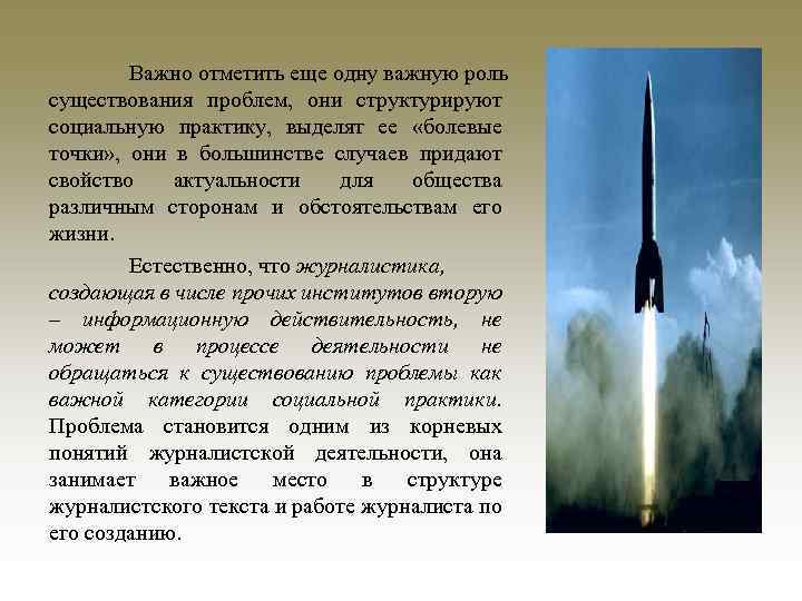 Важно отметить еще одну важную роль существования проблем, они структурируют социальную практику, выделят ее